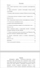 Принципы лексикографического описания 