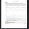 Содержание