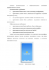 Разработка мобильного приложения