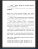 Уголовно - правовая характеристика объекта доведения до самоубийства