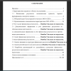 Содержание