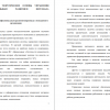 Управление профессиональным развитием персонала в менеджменте организации