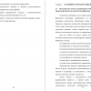 Методические основы планирования учебно-тренировочного процесса футболистов высокой квалификации