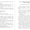 Характеристика силовой выносливости дзюдоистов