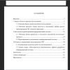 Содержание