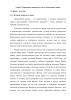 Социальная тематика в романах Ж.-К. Гранже