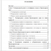 Содержание