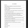Содержание