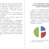СОВРЕМЕННЫЕ ТЕОРЕТИКО-МЕТОДИЧЕСКИЕ АСПЕКТЫ ТРЕНИРОВОЧНОГО ПРОЦЕССА ПОДГОТОВКИ ДЕВУШЕК К СОРЕВНОВАНИЯМ ПО УШУ