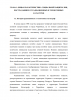 СОЦИАЛЬНОЕ ОБЕСПЕЧЕНИЕ ГРАЖДАН ПОСТРАДАВШИХ