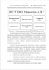 Экономическая безопасность хозяйствующего субъекта