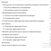Содержание