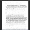 Внезапное стратосферное потепление. Теория