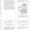 Морфологическое районирование бассейна реки Поломети