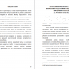 ИЧЕСКОЕ ИССЛЕДОВАНИЕ ПО ПРИМЕНЕНИЮ РОДИТЕЛЯМИ И ПЕДАГОГАМИ МЕТОДОВ ПООЩРЕНИЯ И НАКАЗАНИЯ