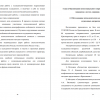 Организация психосоциального сопровождения осужденных-мигрантов в местах лишения свободы