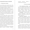 Организация исследований