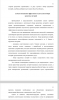 ПРАВОВОЕ РЕГУЛИРОВАНИЕ КРЕДИТНЫХ ИСТОРИЙ