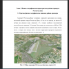 Краткое физико-географическое описание района аэропорта