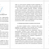 	Имеющиеся предложения по изменению системы платежей