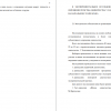 Методическое обеспечение и организация исследования