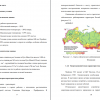 Природные условия