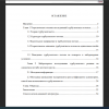 Содержание