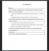 Содержание
