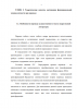 СПОСОБЫ ДОСТИЖЕНИЯ ФУНКЦИОНАЛЬНОЙ ЭКВИВАЛЕНТНОСТИ