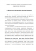 СТРУКТУРНЫЕ И ФУНКЦИОНАЛЬНЫЕ ОСОБЕННОСТИ НЕОЛОГИЗМОВ