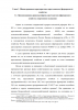 ОСОБЕННОСТИ ПРАВОВОГО СТАТУСА ХОЗЯЙСТВ