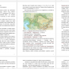 Особенности строения озерных систем