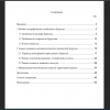 Содержание