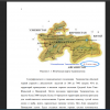 Физическая карта Таджикистана