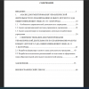 Содержание