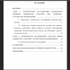 Содержание