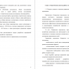 Теоретические аспекты работы с персоналом