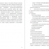 МЕТОДЫ И ОРГАНИЗАЦИЯ ИССЛЕДОВАНИЯ