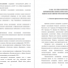 НАУЧНО-ТЕОРЕТИЧЕСКИЕ ОСНОВЫ ФОРМИРОВАНИЯ ФОНЕМАТИЧЕСКОГО ВОСПРИЯТИЯ ПРИ ОБЩЕМ НЕДОРАЗВИТИИ РЕЧИ И НЕРОДНОМ РУССКОМ ЯЗЫКЕ