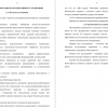 МЕТОДЫ И ОРГАНИЗАЦИЯ ИССЛЕДОВАНИЯ