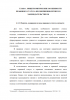 Правовой статус несовершеннолетнего