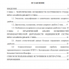 Содержание
