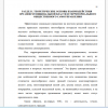 ТЕОРЕТИЧЕСКИЕ ОСНОВЫ ВЗАИМОДЕЙСТВИЯ ОРГАНОВ МУНИЦИПАЛЬНОЙ ВЛАСТИ И ТЕРРИТОРИАЛЬНОГО ОБЩЕСТВЕННОГО САМОУПРАВЛЕНИЯ