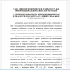 ТЕОРЕТИЧЕСКИЕ АСПЕКТЫ ВНЕШНЕЭКОНОМИЧЕСКОЙ БЕЗОПАСНОСТИ ГОСУДАРСТВА В УСЛОВИЯХ ГЛОБАЛЬНОЙ НЕОПРЕДЛЕННОСТИ