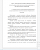 Основные подходы к изучению проблемы развития правовой культуры педагогического коллектива дошкольного образовательного учреждения