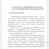  Характеристика учреждения