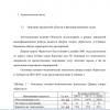 Аналитическая часть