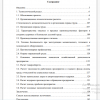 Содержание