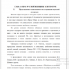 Представление о женственности и ее отражение в русской литературе