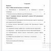 Содержание